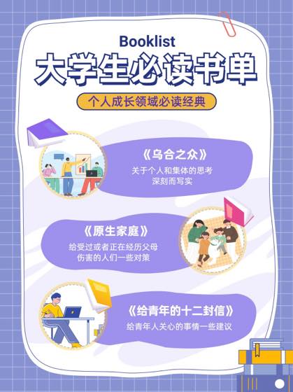 逆袭成长书单封面